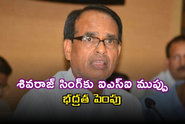 Shivraj Singh Chouhan faces ISI threat security increased