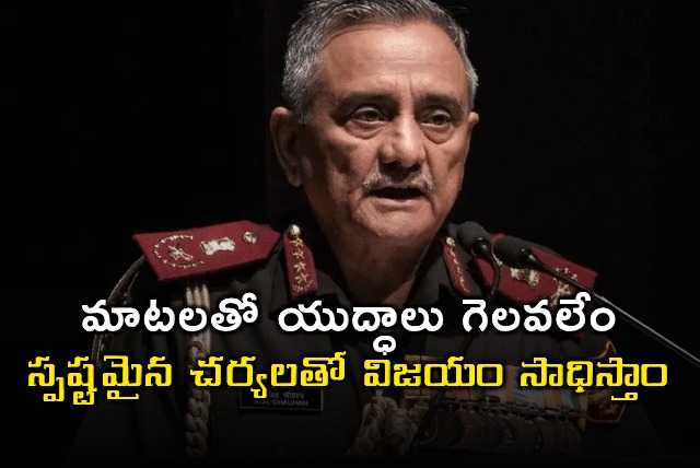 Anil Chauhan Actions Win Wars Not Words