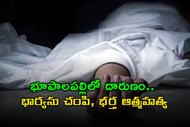 Balaji Ramachari Commits Suicide After Killing Wife in Bhupalpally