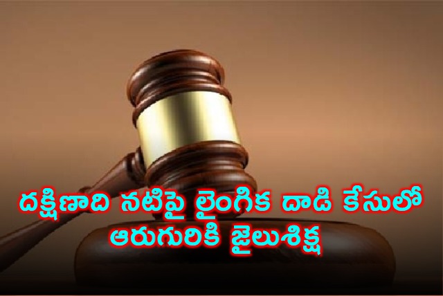 Malayalam Actress Sexual Assault Case 6 Sentenced to Jail