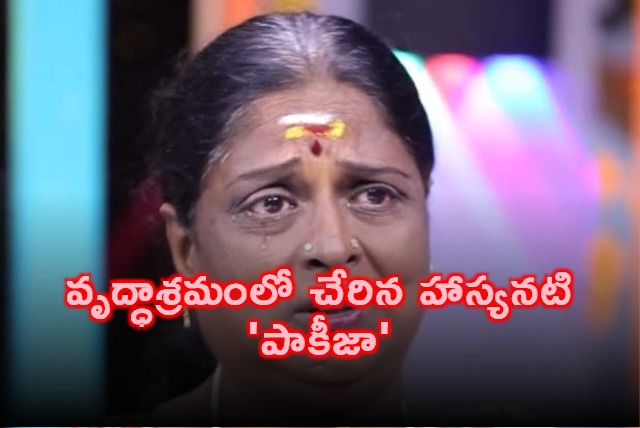 Pakeeza Telugu Actress Joins Old Age Home