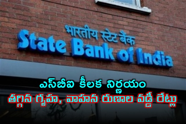 SBI Cuts Home and Auto Loan Interest Rates