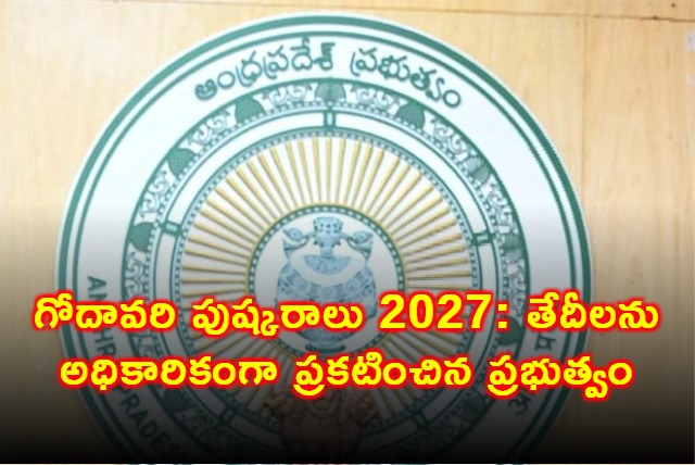 Godavari Pushkaralu 2027 Dates Officially Announced by Government