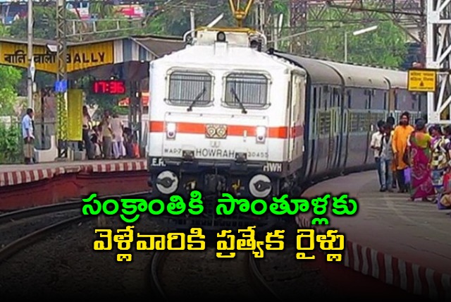 South Central Railway Announces Special Trains for Sankranti