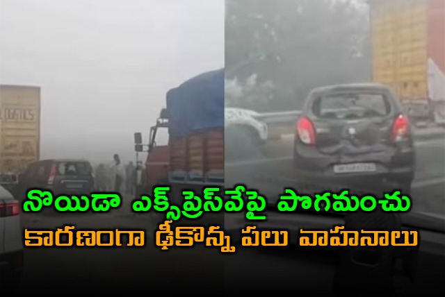 Multiple Vehicles Collide On Noida Expressway Due To Dense Fog