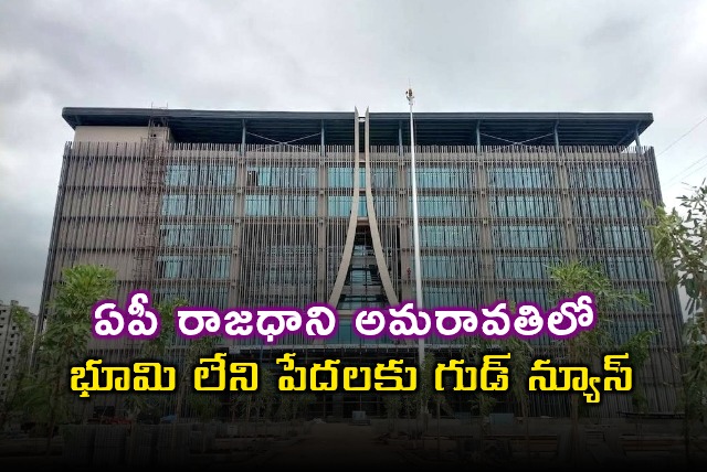 Amaravati Good News for Landless Poor in AP Capital