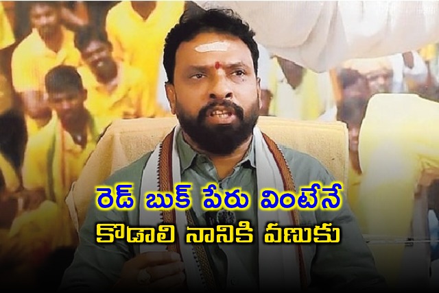 Kodali Nani Shivers at Red Book Says Minister Vasamshetti