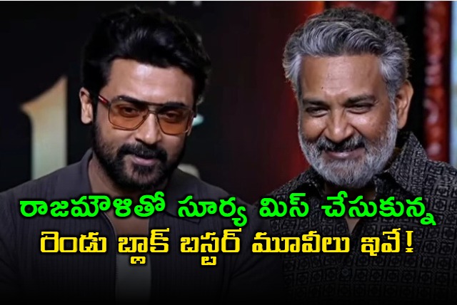 Suriya Missed Two Blockbuster Movies With Rajamouli