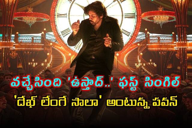 Pawan Kalyans Ustaad Bhagat Singh First Single Deekh Lenge Saala Released