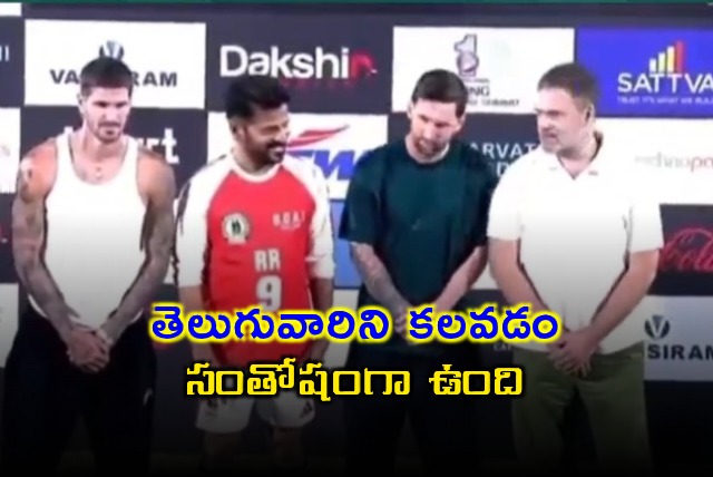 Lionel Messi Happy to Meet Telugu People in Hyderabad