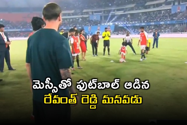 Revanth Reddys Grandson Plays Football with Lionel Messi