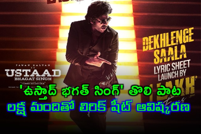 Pawan Kalyan Ustaad Bhagat Singh First Song Lyric Sheet Launch