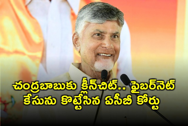 Chandrababu Naidu Cleared in FiberNet Case by ACB Court
