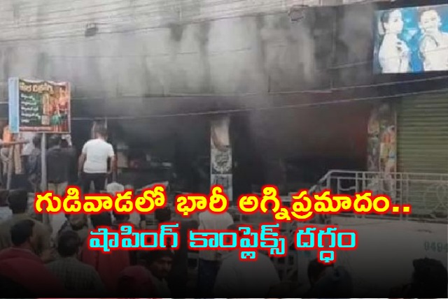 Gudivada Fire Accident Shopping Complex Gutted