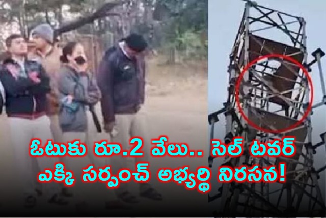 Sarpanch Candidate Protests on Cell Tower Over Vote Buying in Telangana