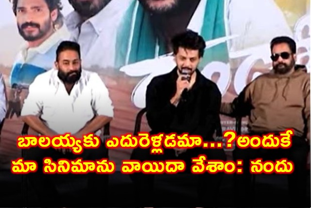 Nandu on Postponing Movie Due to Balakrishna Akhanda 2 Release