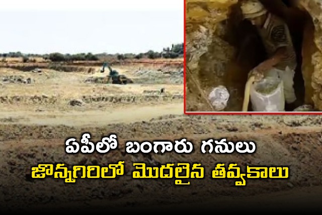 Jonnagiri Andhra Pradesh Gold Mine Excavation Begins