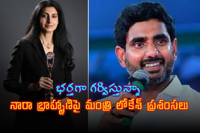 Lokesh Praises Wife Nara Brahmani on Business Today Award
