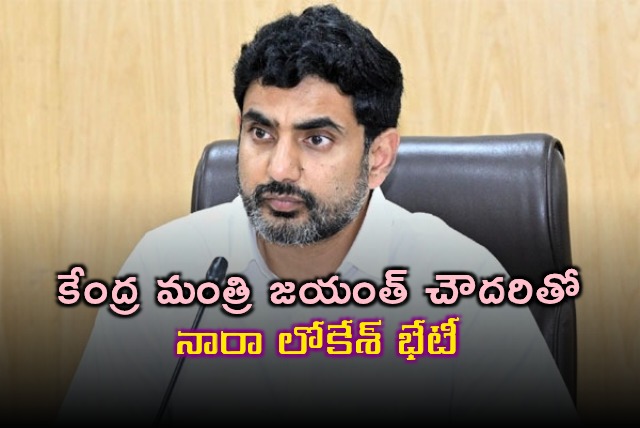 Nara Lokesh Meets Union Minister Jayant Choudhary Proposes NSTI to Visakhapatnam