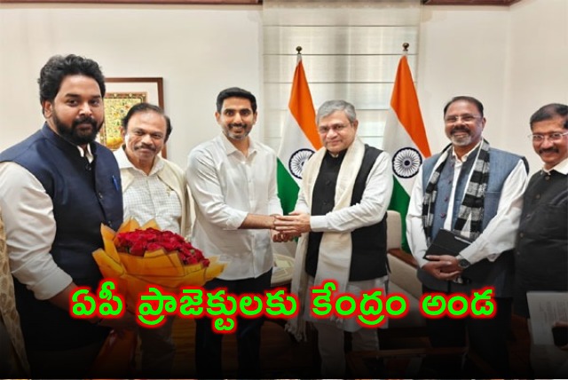 Nara Lokesh Meets Ashwini Vaishnaw Seeking Central Support for AP Projects