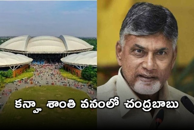 Chandrababu Naidu Visits Kanha Shanti Vanam Heartfulness Center