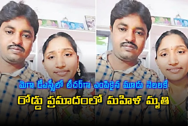 Road Accident Kills Teacher Venkata Ratnam and Husband in Khammam