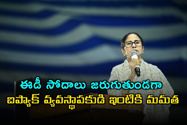 Mamata Banerjee Visits IPAC Founders Home During ED Raids in Bengal