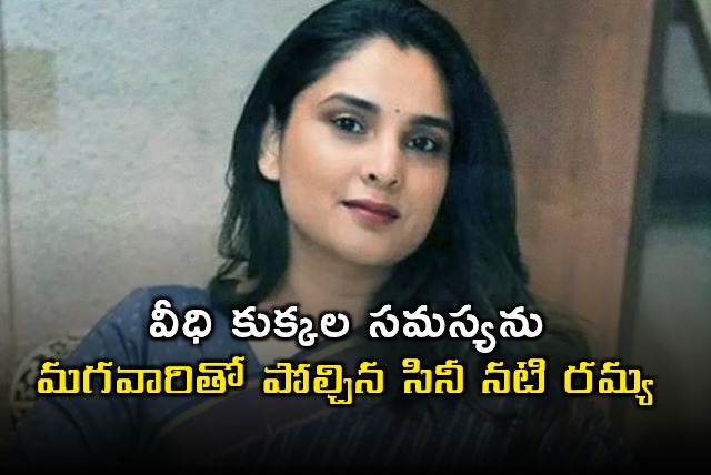 Ramya Compares Street Dog Issue to Men Sparks Controversy
