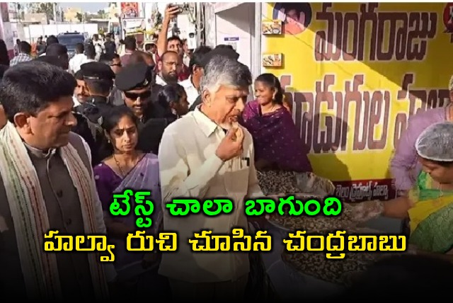 Chandrababu Naidu Tastes Halwa at Sarass Exhibition