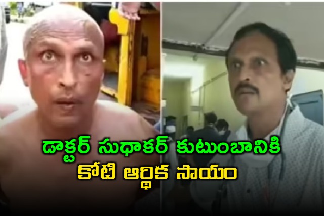 AP Govt Announces 1 Crore Aid and Promotion for Dr Sudhakars Son