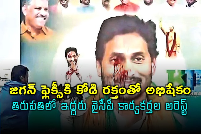 YS Jagan Mohan Reddy Flexi Doused in Chicken Blood Two Arrested in Tirupati