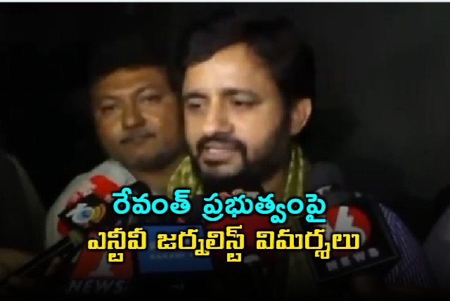 Donthu Ramesh NTV Journalist Alleges Harassment by Revanth Government