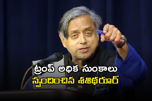 Shashi Tharoor Responds to Trumps High Tariffs