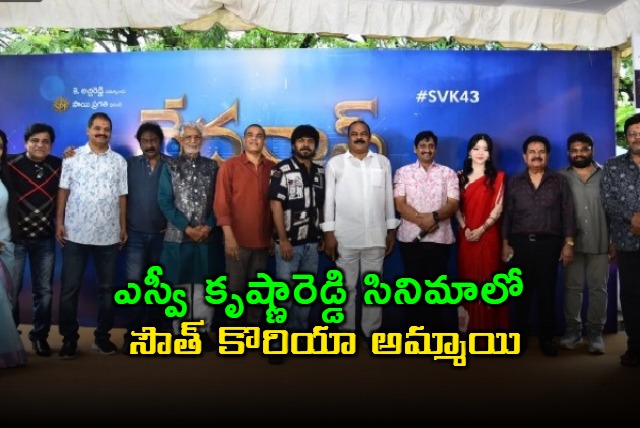 SV Krishna Reddy Movie Features South Korean Actress