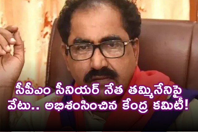 Tammineni Veerabhadram Censured by CPM Central Committee