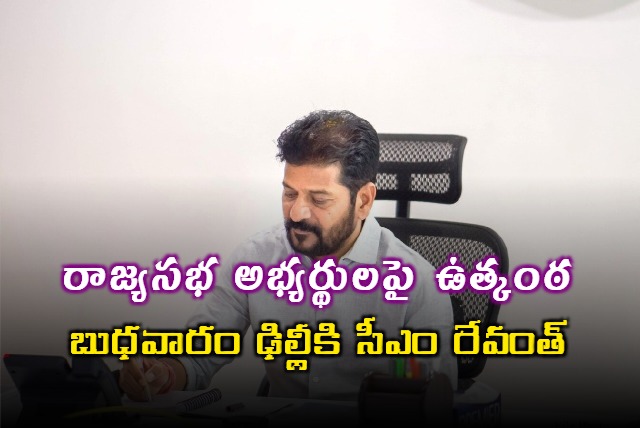 Revanth Reddy to Visit Delhi Wednesday for Rajya Sabha Candidates Finalization