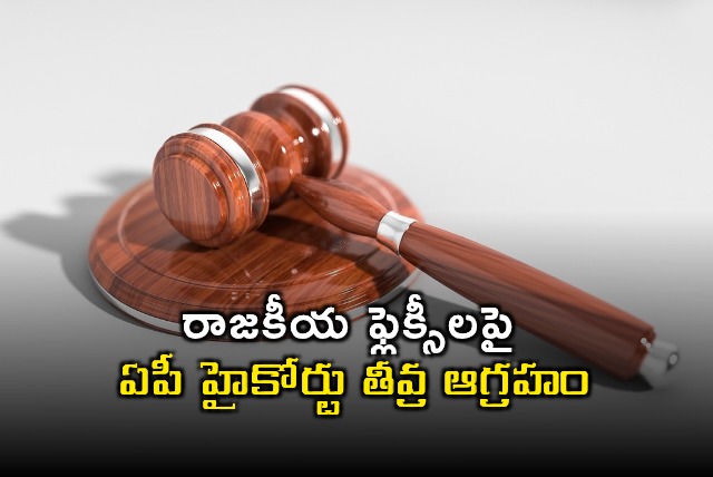 AP High Court slams political flex culture in Andhra Pradesh Sajjala Bhargav Reddy case