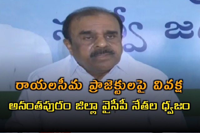 Chandrababu Naidu Accused of Bias Against Rayalaseema Projects by YSRCP Leaders