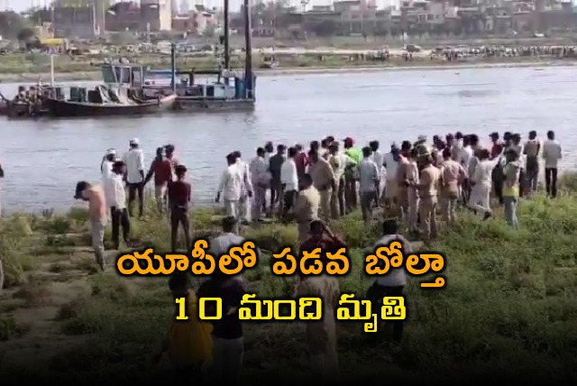 Mathura Boat Accident 10 Pilgrims Dead in Yamuna River