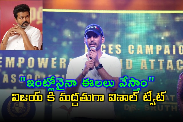 Vishal Supports Vijay After Jana Nayagan Leak