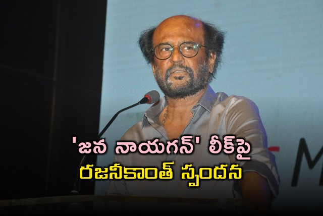 Rajinikanth Reacts to Jana Nayagan Movie Leak Demands Action