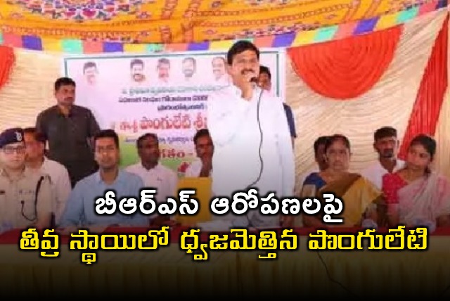 Ponguleti Srinivasa Reddy Slams BRS Allegations