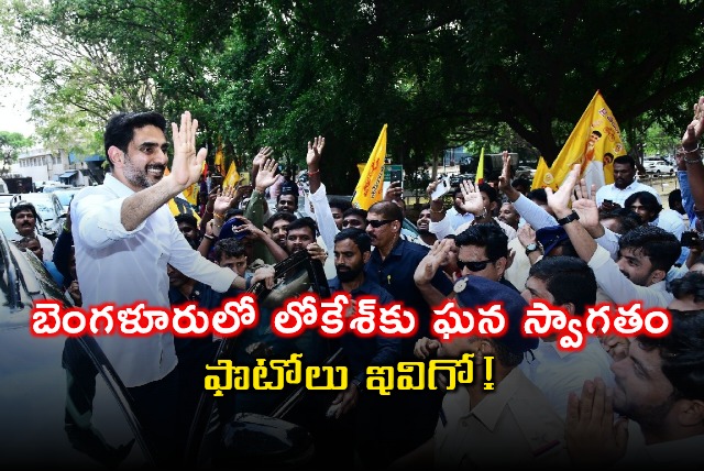 Nara Lokesh Receives Grand Welcome in Bangalore Photos