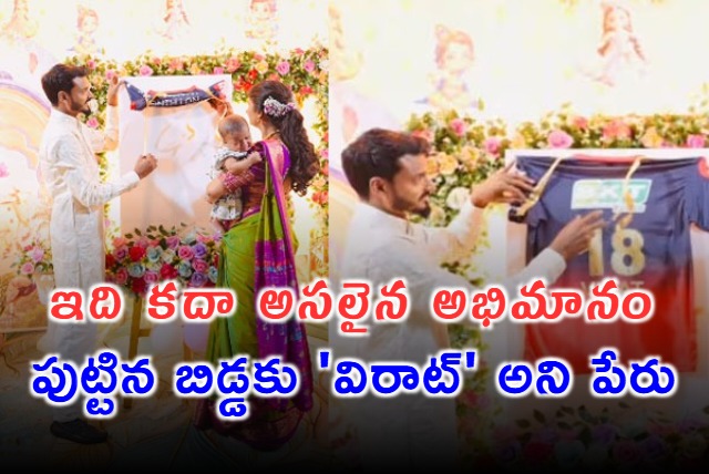 Maharashtra Couple Names Newborn Virat Reveals It Through RCB Jersey