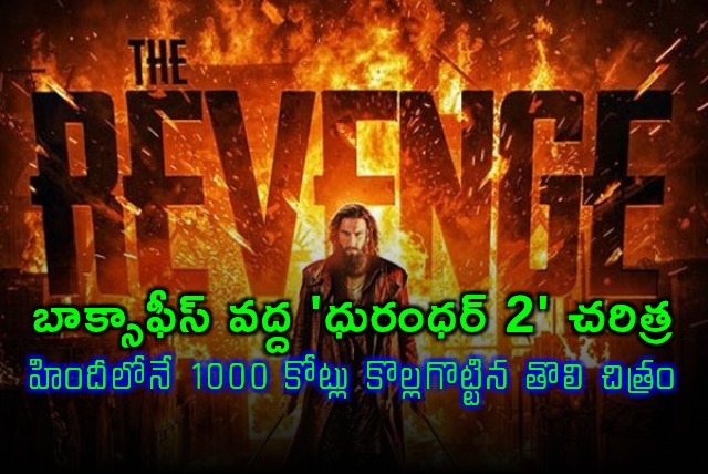 Ranveer Singhs Dhurandhar 2 Creates History with Rs 1000 Crore in Hindi