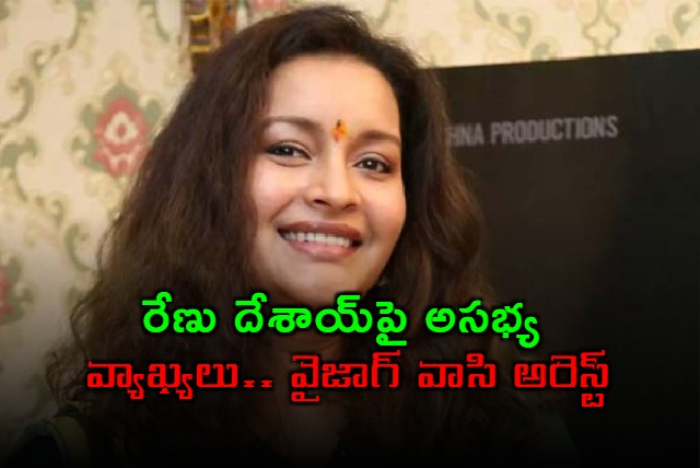 Renu Desai Harassment Case Vizag Man Arrested