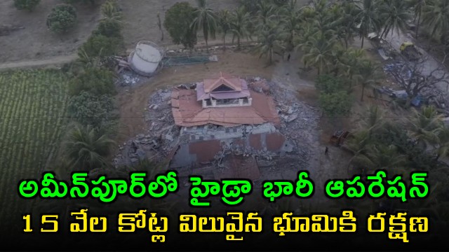 HYDRAA Operation Secures Government Land in Ameenpur