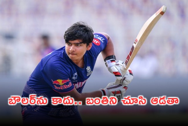 Vaibhav Suryavanshi I Watch The Ball Not The Bowler