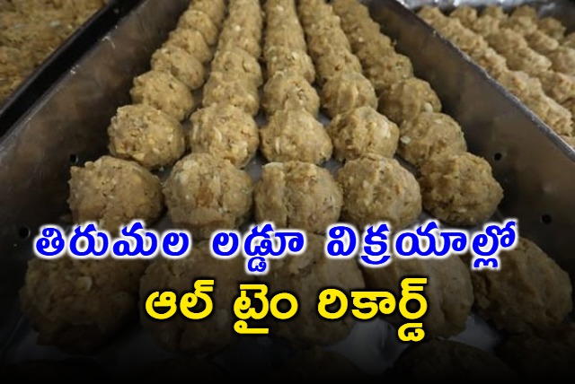 Tirumala Laddu Sales Hit All Time Record