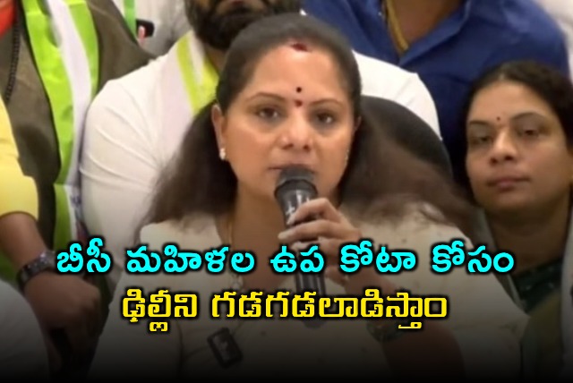 Kalvakuntla Kavitha Telangana Jagruthi to Intensify BC Women Reservation Fight